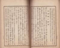 地震聚報　全　-明治24年11月21日新愛知特別号外-