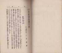 通俗　呼吸器病養生法