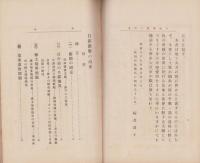 日露開戦の由来