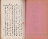 伏見革命　血涙録