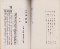 伏見革命　血涙録