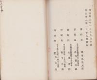 伏見革命　血涙録