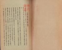 人道乃戦士　[内題・人道之戦士（田中正造）]