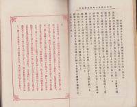 人道乃戦士　[内題・人道之戦士（田中正造）]
