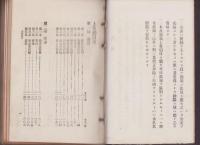 岐阜県警察類典　全2冊