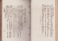 岐阜県警察類典　全2冊
