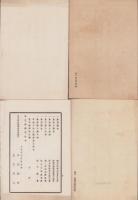 小笠郡医師会報告並会員簿など　15冊一括　-明治39年～大正9年-(静岡県)