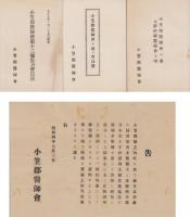 小笠郡医師会報告並会員簿など　15冊一括　-明治39年～大正9年-(静岡県)