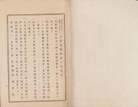 小笠郡医師会報告並会員簿など　15冊一括　-明治39年～大正9年-(静岡県)