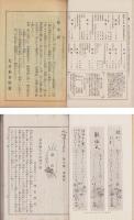 なでしこ　不揃26冊（明治38年12月号～明治41年4月号内3冊欠）　