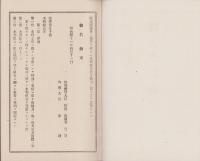 宮田用水普通水利組合資料　4冊一括(愛知県)