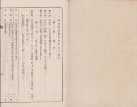 宮田用水普通水利組合資料　4冊一括(愛知県)