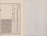 宮田用水普通水利組合資料　4冊一括(愛知県)