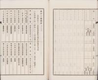 宮田用水普通水利組合資料　4冊一括(愛知県)