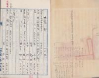 岐阜県郡上郡八幡町大字島谷字山本　「山本現住者調　-明治45年起-」「備忘録　-大正1年以降-」　2冊一括