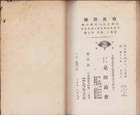 桑田商品目録　第54号　-附　シャッター・整色スクリーン-（写真器械・大阪市　桑田商会）