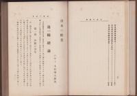 日本の糖業　全