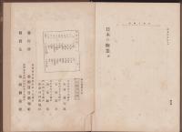 日本の糖業　全