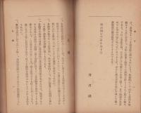 國定讀本準據　唱歌遊戯　-附・行進遊戯-