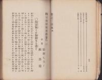 陶宮術秘密奥伝　-巻之一・巻之二　合本-　
