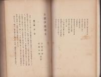 公爵伊藤博文