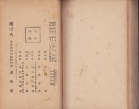 公爵伊藤博文