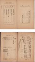 處世要訣　品性修養訓　-新撰文藝全書-