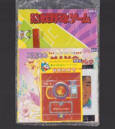 （付録）熱戦野球ゲーム/日光カメラ/人気ものぬり絵ブックなど4点　-小学四年生昭和59年5月号付録-