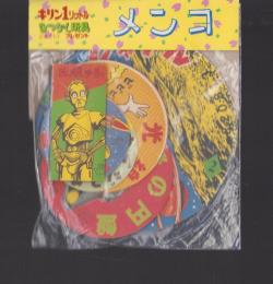 メンコ　-キリン1リットルなつかし玩具2本で1コプレゼント-