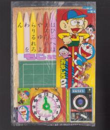 （付録）もじおけいこばん/マスコットべんきょうどけいなど　4点一括　-小学一年生昭和56年4月号付録-