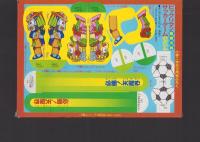 （付録）ビックリマン　聖魔決戦サッカーゲーム　-小学二年生昭和63年12月号付録-