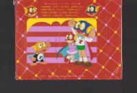 （付録）テレビかみしばい　-幼稚園昭和58年11月号付録-