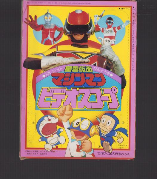 Amazon.co.jp: 2本 初版 DVD 星雲仮面マシンマン 全3巻セット