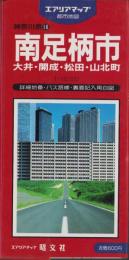 （地図）南足柄市　大井・開成・松田・山北町　-都市地図・神奈川県18-　エアリアマップ