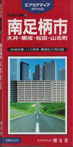 地図）南足柄市 大井・開成・松田・山北町 -都市地図・神奈川県