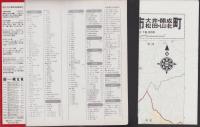 （地図）南足柄市　大井・開成・松田・山北町　-都市地図・神奈川県18-　エアリアマップ