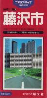 （地図）藤沢市　-都市地図・神奈川県6-　エアリアマップ