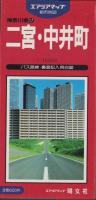 （地図）二宮・中井町　-都市地図・神奈川県17-　エアリアマップ