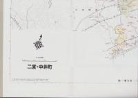 （地図）二宮・中井町　-都市地図・神奈川県17-　エアリアマップ