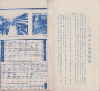 （地図）東京案内　-全国工業組合大会-