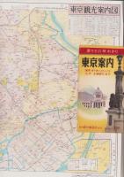 （地図）乗りもの早わかり　東京案内