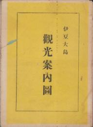 （地図）伊豆大島　観光案内図（東京都）