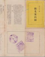 （地図）伊豆大島　観光案内図（東京都）