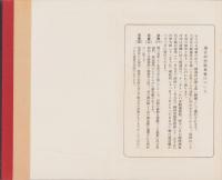 （絵葉書）熱田神宮遷宮記念　袋付全3枚揃（名古屋市）