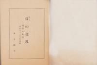 信の世界　-同朋の教団-　昭和37年行事暦(東本願寺）