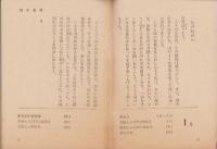 信の世界　-同朋の教団-　昭和37年行事暦(東本願寺）