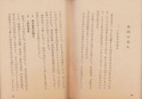 信の世界　-同朋の教団-　昭和37年行事暦(東本願寺）