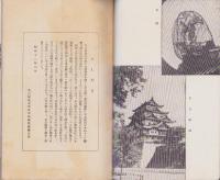 観光の名古屋とその附近（名古屋市）
