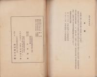 熱田神宮略記（名古屋市）