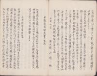 性理学由来書